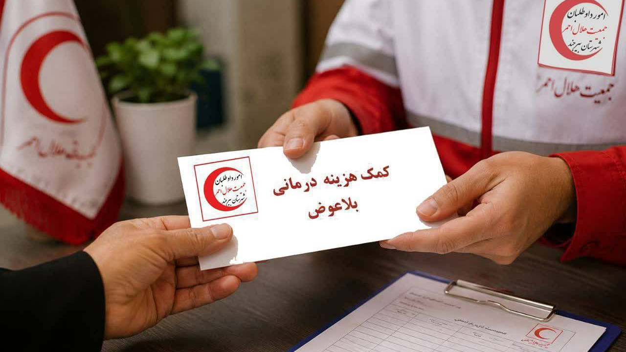 بهره‌مندی ۵۷۲ نفر از بانک امانات تجهیزات پزشکی هلال‌احمر خراسان جنوبی